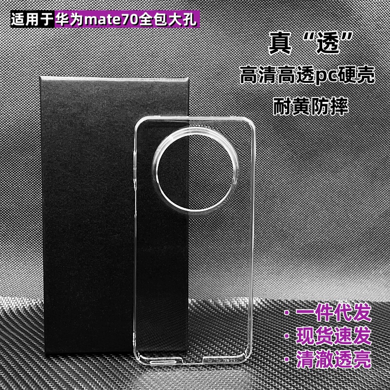 Suitable for Huawei Mate80 New Mobile Phone Case Mate70 Transparent All-Inclusive Pc Hard Shell 60 Simple Protective Cover Wholesale