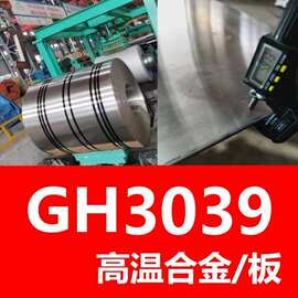 现货可切割 GH3030高温合金板材 GH3039耐腐蚀抗氧化 发动机汽轮