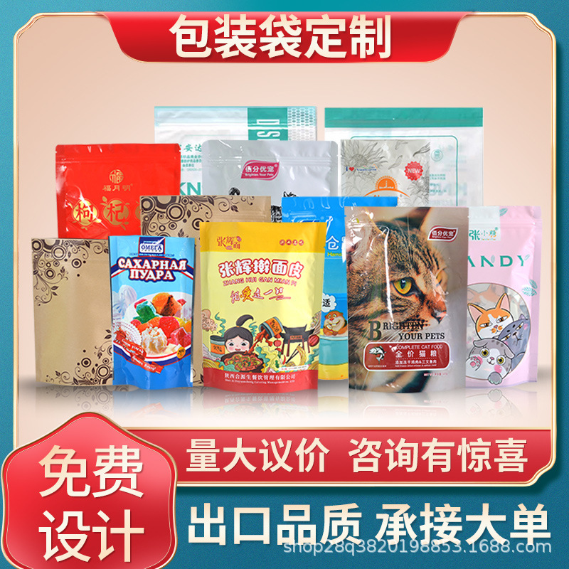 塑料食品包装袋宠物自立八边封袋茶叶干果零食袋杂粮袋小批量定制