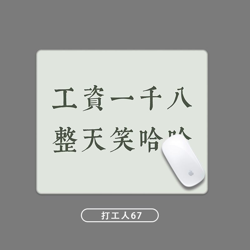 打工人鼠标垫小号文字创意迷你小尺寸可爱卡通办公搞怪便捷滑鼠垫|undefined