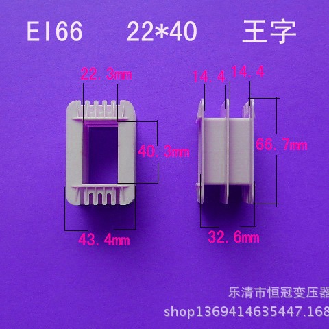 厂家供应低频EI66 22*40王字变压器骨架电源线圈骨架胶芯外壳配件