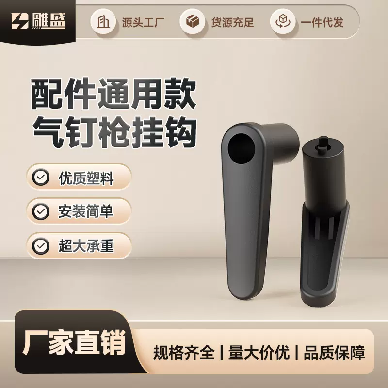 气钉枪挂钩木工装修打钉枪吊勾射钉枪挂件气动工具通用便捷式配件