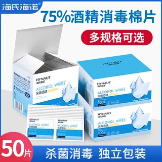 海氏海诺75%酒精消毒棉片医用级独立包装杀菌湿巾一次性清洁棉片