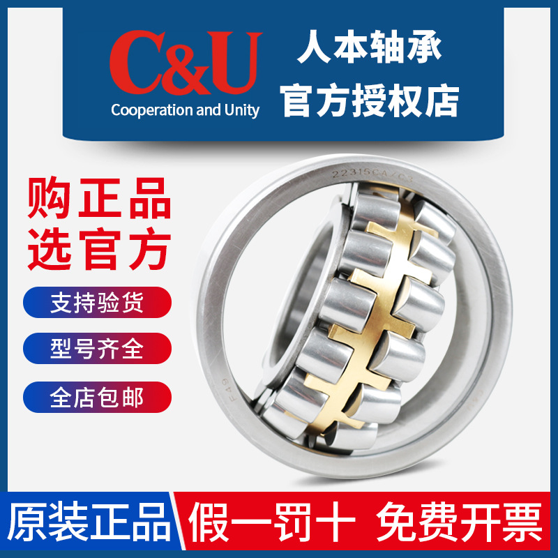 人本轴承22212 22213 22214 22215 22216 22217 22218CA CC/W33