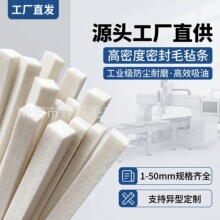 工业毛毡条耐高温耐磨毛毡密封条机械设备吸油抛光毛毡条厂家直供