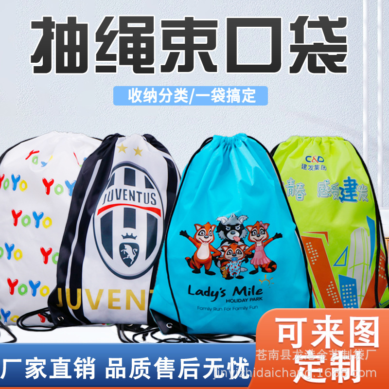 现货210d涤纶束口袋 制作防水抽绳背包 马拉松赛事包篮球包logo