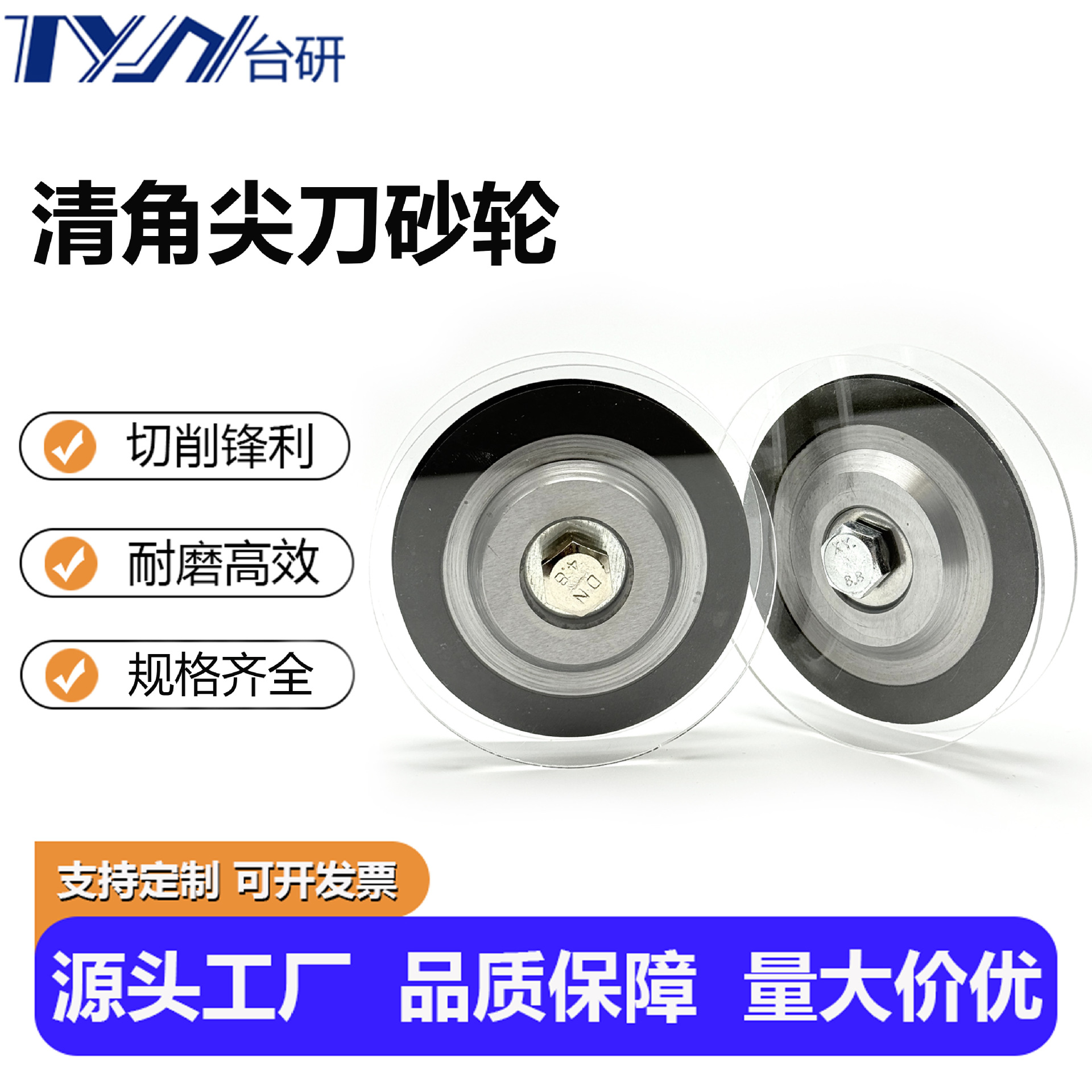 树脂清角尖刀砂轮钨钢硬质合金高速钢不锈钢高效开刃R角防堵耐磨