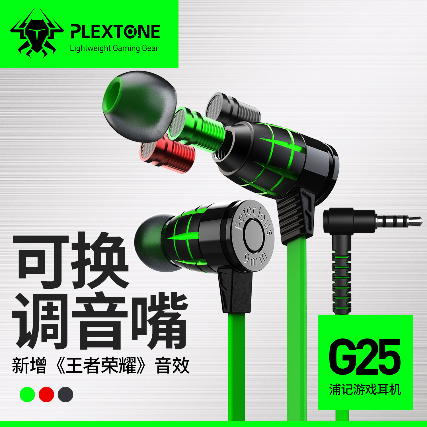 PLEXTONE浦记G25 金属手机电脑有线入耳式电竞吃鸡游戏耳机耳麦