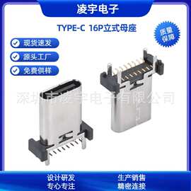USB3.1连接器 TYPE-C16P立贴母座 直立式贴板SMT插座 储能专用USB