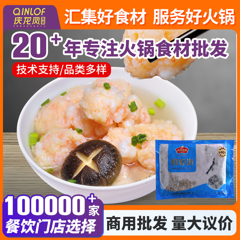 纯级手打青虾仁鲜虾滑500g火锅食材小包装大颗粒虾肉虾滑批发虾滑