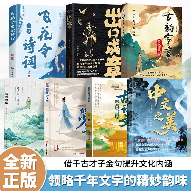 The Beauty of Chinese Literature: Ancient Wisdom and Modern Expressions, One-Second Inspirational Quotes from Famous Figures to Answer Life's Dilemmas, and Golden Phrases to Inspire