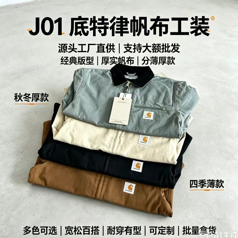 Direct from the factory: Detroit Carhartt J01 washed canvas work jacket, available in both light and heavy styles, supports large-volume wholesale Direct from the factory: Detroit Carhartt J01 washed canvas work jacket, available in both light and heavy styles, supports large-volume wholesale