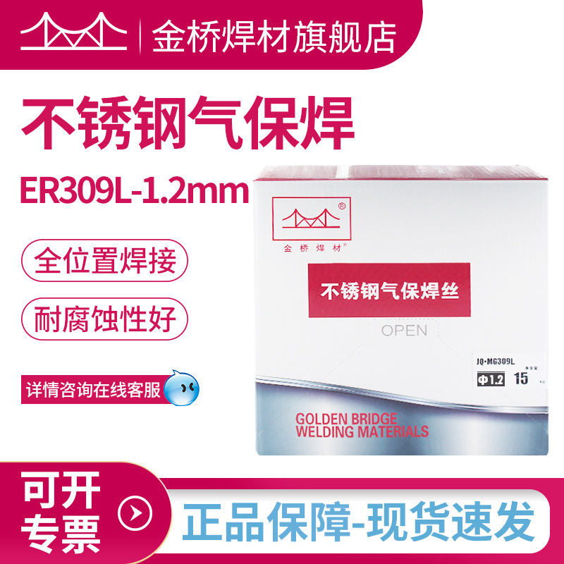 批发金桥焊丝ER309L不锈钢MG309L气保实芯1.01.2焊接高效焊接