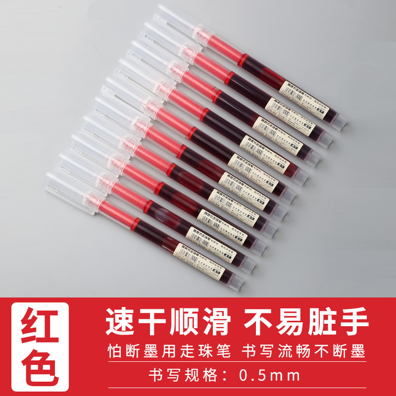 速干直液式走珠笔中性笔黑直液式0.5mm大容量学生签字笔办公用品|undefined
