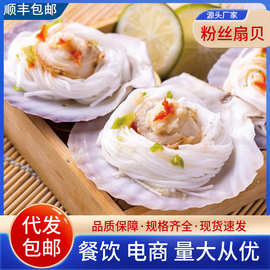 蒜蓉粉丝扇贝大号扇贝粉丝冷冻烤扇贝烧烤半成品食材商用海鲜批发