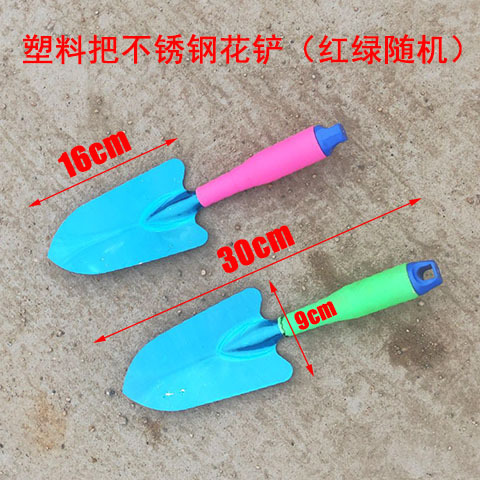 12塑料把不锈钢花铲(红绿随机)