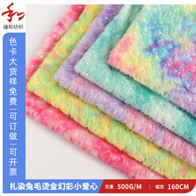 扎染兔毛烫金幻彩小爱心  烫银镭射七彩小兔毛玩具箱包鞋面料批发