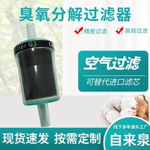 无线 电臭氧分解以及高级客舱臭氧分解  复印机分解过滤器  仪器