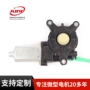 daewoo大宇定制升窗器电机