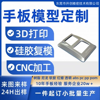 硅胶覆膜翻模硅胶真空复模手板模型硅胶复模软胶abs树脂东莞厂家