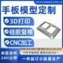 东莞覆膜真空树脂复模