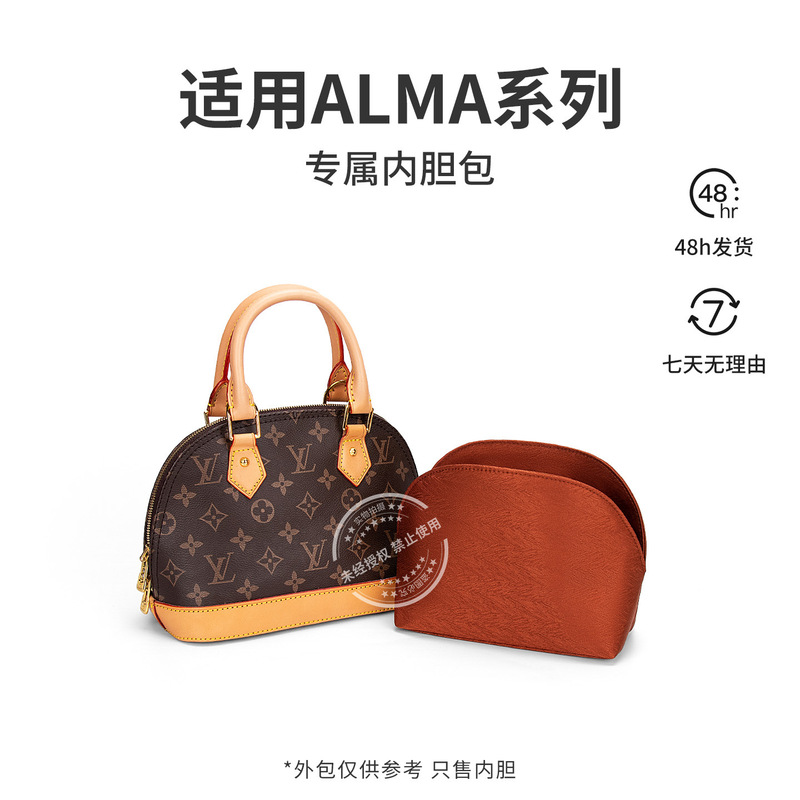 【Palace Twill】Suitable for Lv Alma Shell-Shaped Bag Inner Liner Storage and Protection, Inner Makeup Bag Insert 【Palace Twill】Suitable for Lv Alma Shell-Shaped Bag Inner Liner Storage and Protection, Inner Makeup Bag Insert