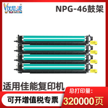 NPG46鼓架适用佳能iR C5030 5035复印机5235 5240鼓组件