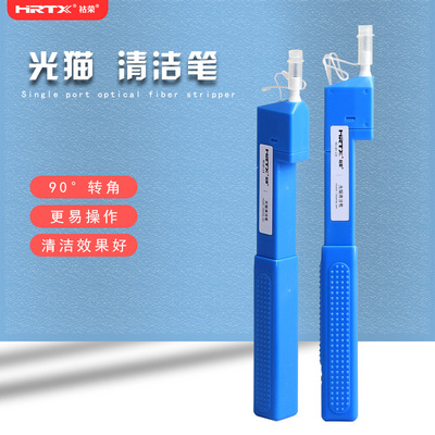HRTX祜荣 SC光猫清洁笔GH-2.8 直角转弯光纤清洁 电信猫接口清理