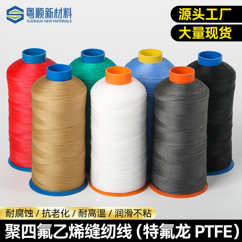 1250D聚四氟乙烯缝纫线纯PTFE线特氟龙耐腐蚀耐酸碱化工耐高温