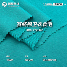 32支赛络棉卫衣食毛布250g全棉毛圈针织布四季套装面料模糊印花