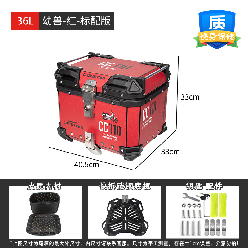 18L caja lateral CC110 PG - 1 tres cajas de aleación de aluminio motocicleta cola eléctrica