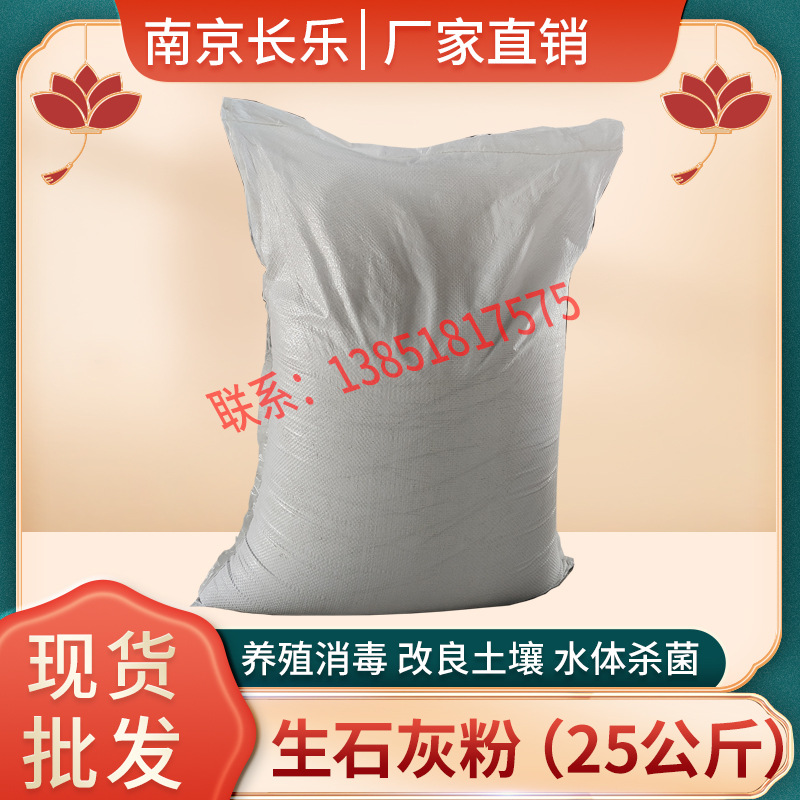 南京直销90含量200目氧化钙生石灰粉 污水处理 脱硫 树木刷白25KG