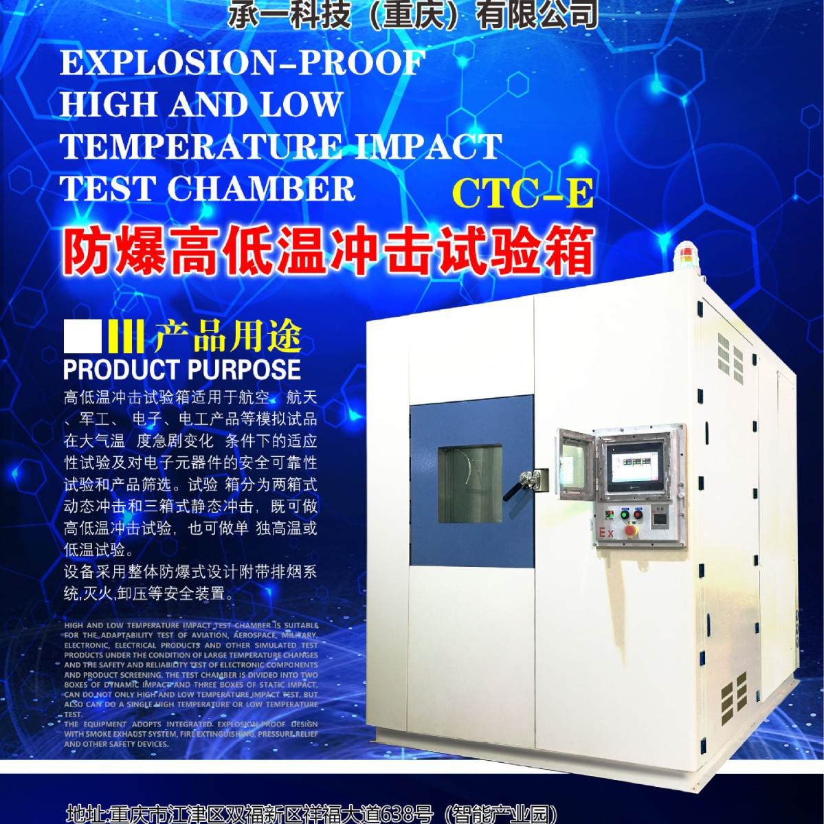 承一科技 防爆高低温冲击试验箱 匠心打造 实验室测试用