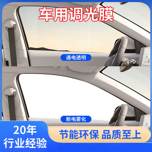 Intelligent Electronically Controlled Atomized Glass Film for Car Windows, Dimming Glass, Powered Color-Changing Dimming Glass, Privacy Dimming Film