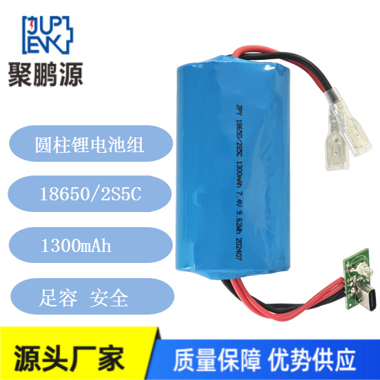 厂家直销 18650/1300mAh/2S5C 圆柱锂电池组