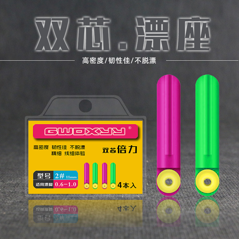 渔人坊双芯漂座 倍力硅胶晶蓝红透明渔具线组小配件工厂批发 袋装