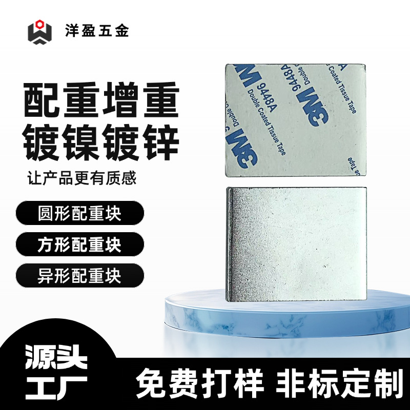 洋盈异形电子配重块玩具配重块方形配重块 配重块沉重块 源头工厂