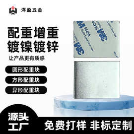 洋盈50*50*60*70*80*90方形电子配重块玩具块块台灯块加重铁块