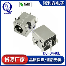 DC044CL電源插座母座沉板大電流金屬外殼一體針5.5*2.0/2.5連接器