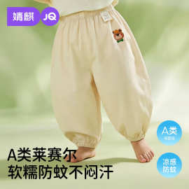 婧麒儿童裤子莱赛尔女童防蚊裤男童休闲裤婴儿春夏宝宝长裤春夏季