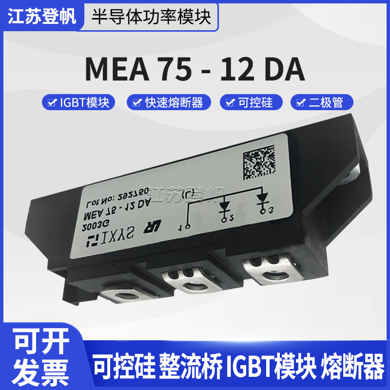 MEA75-12DA快恢复MEA250-12DA二极管模块MEA95-06DA MEA300-06DA