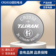 钛冉3V纽扣电池CR2032遥控器玩具电子表汽车钥匙电蜡烛体重计电池