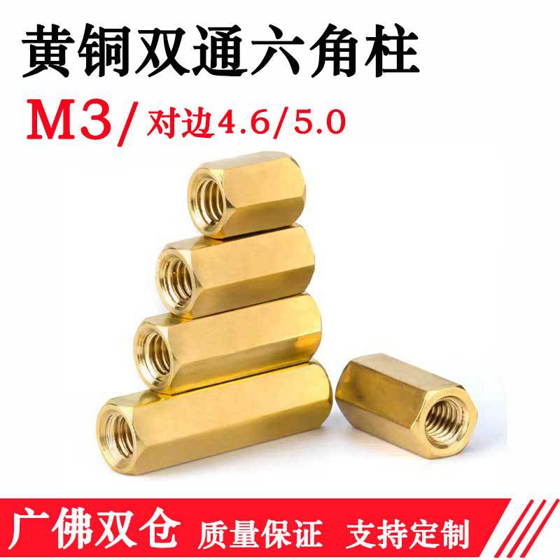 M3铜柱双通六角铜柱M2M4M5M6隔离柱螺母柱空心机箱主板电脑铜螺柱