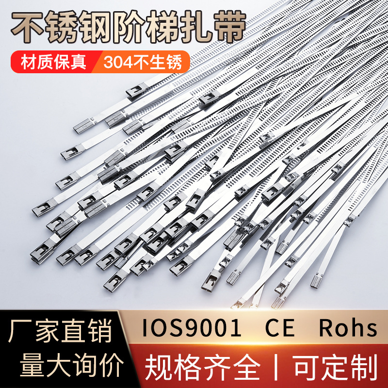 不锈钢阶梯扎带304耐用自锁式 4.5mm 7mm 10mm 400mm 500mm 600mm