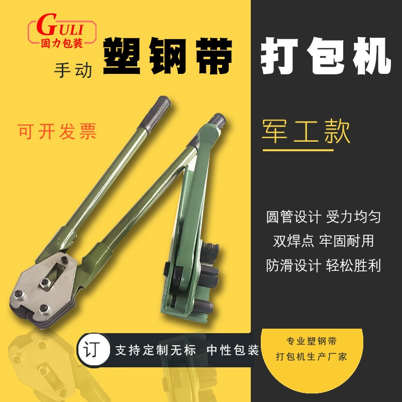 Ручная пластиковая стальная упаковочная машина Handpike утолщенная пластиковая стальная обвязочная машина ручной работы 1608 пластиковая стальная обвязочная машина