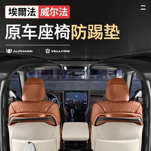 Toyota 24 Alphard Oturacaq Arxa Anti-Təpik Yastığı Daxili Aksesuarlar