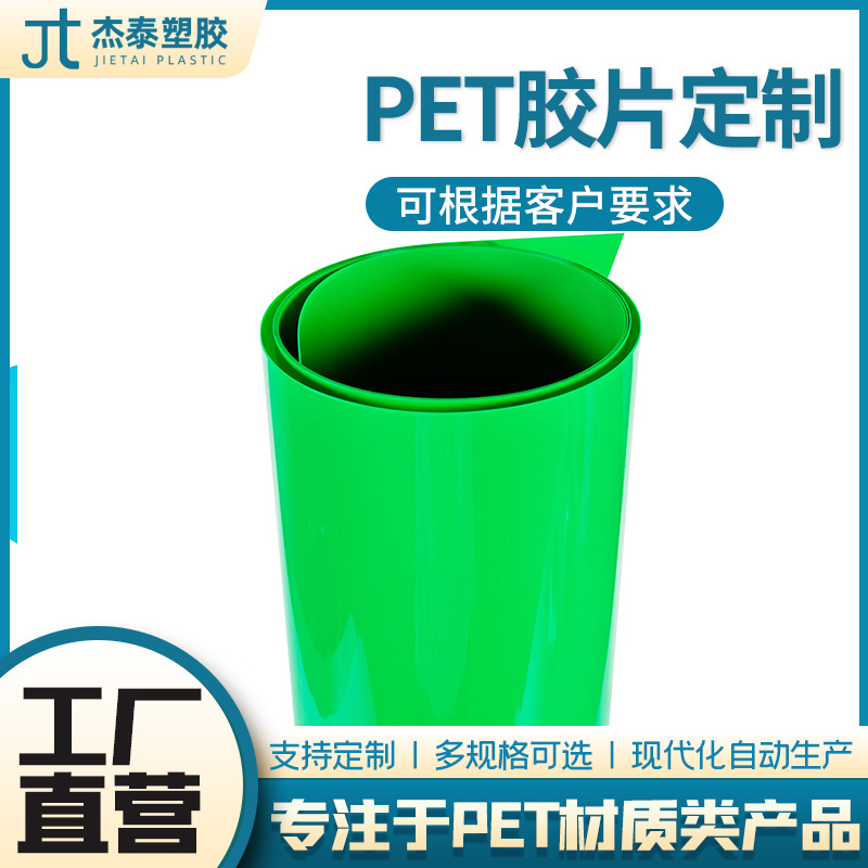 厂家批发橡塑pet卷材包装印刷用PET胶片印刷厂半透明PET吸塑片材