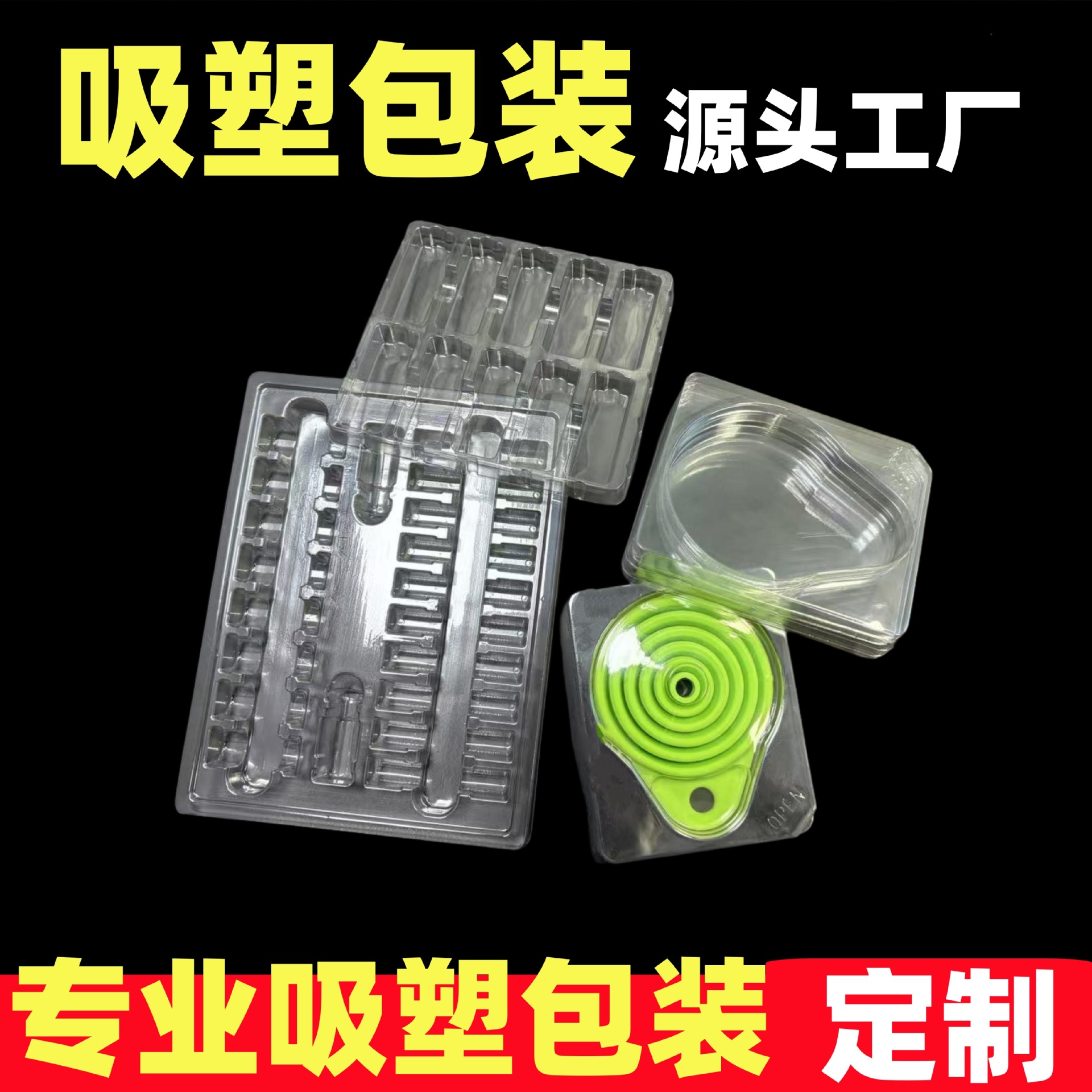 厂家生产吸塑盒内衬 玩具百货吸塑内衬内托包装盒 医药吸塑内托包