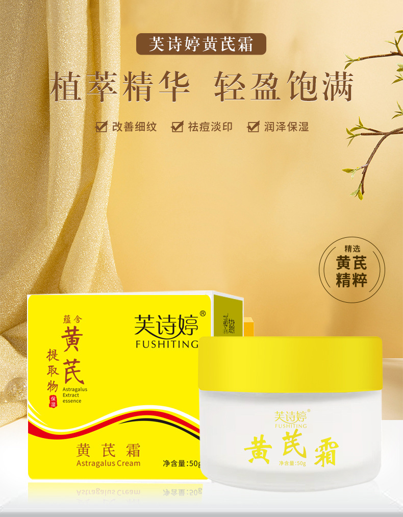 芙诗婷黄芪霜滋养润肤改善肌肤补水保湿透亮黄芪精华养颜霜面霜-阿里巴巴