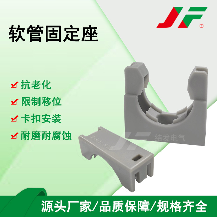 【JF34灰色固定座】尼龙波纹管管夹 穿线管带盖卡扣